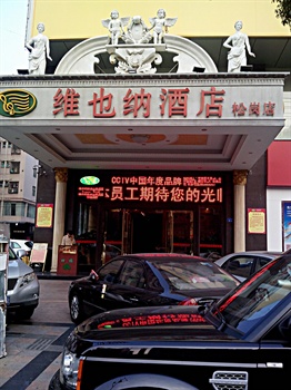 维也纳酒店（深圳松岗立业路店）外观图片