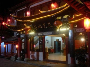 大理古城名城艺苑大酒店酒店外观图片