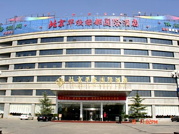 北京华欣绿都国际酒店酒店外观图片