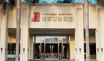 中山金莎商务酒店外观图片