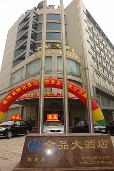 贵州金品大酒店(贵阳）酒店外观图片