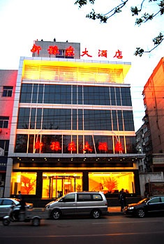 洛阳新豫东大酒店酒店外观图片