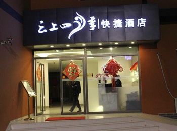 云上四季连锁酒店（曲靖龙潭公园店）酒店外观-门头图片