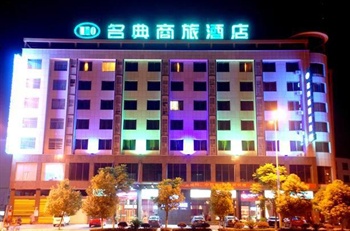 浏阳名典商旅酒店酒店外观图片