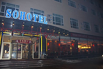 乌鲁木齐苏豪商务酒店酒店外观图片