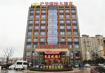 上海沪华国际大酒店（吴泾店）外观图片