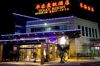 青岛华客度假酒店酒店外观图片