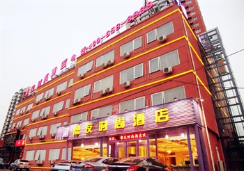 北京帮友时尚酒店酒店外观图片