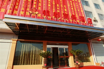 东阳银都商务酒店外观图片