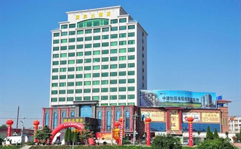 安阳滑县国宾大酒店酒店外观图片