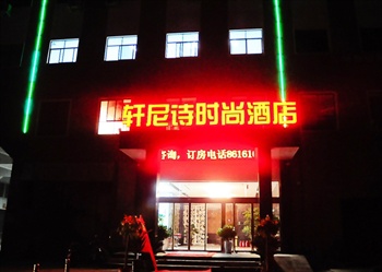 郑州美景·轩尼诗时尚酒店外观图片