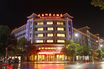 武当印象大酒店(武当山)外观图片