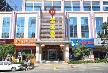 青岛金玉堂大酒店门头图片