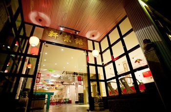 黄山语茉轩时尚酒店门面图片