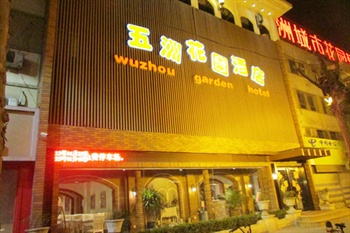 济南五洲花园酒店酒店外观-夜景图片