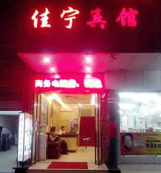 桂林佳宁宾馆外观图片