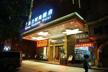 深圳米兰时尚酒店（宝安港隆城店）酒店外观图片