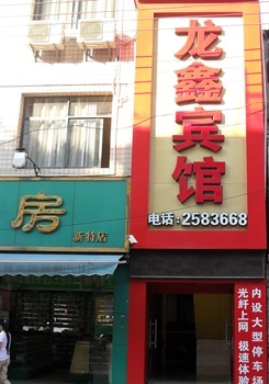 桂林龙鑫宾馆外观图片
