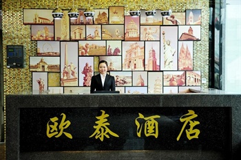 长沙欧泰大酒店前台图片