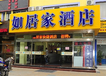 北京如居家快捷酒店酒店外观图片