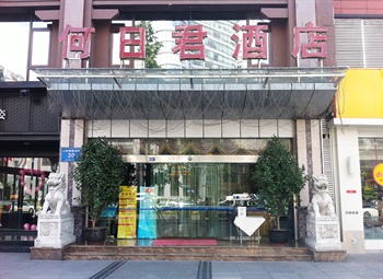 成都何日君温泉酒店酒店外观图片