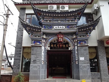 丽江雅岚商务酒店外观图片