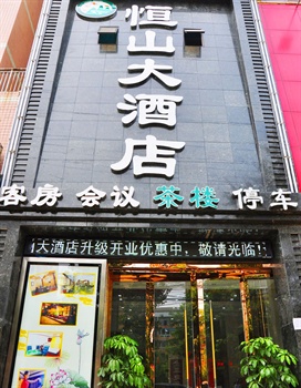 郫县恒山大酒店(成都)酒店外观图片