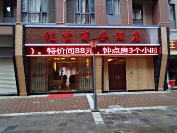 昆明佳吉商务酒店外观图片