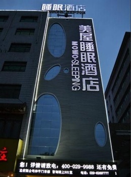 西安美屋睡眠酒店酒店外观图片