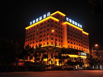 汉中丰辉国际酒店酒店外观图片