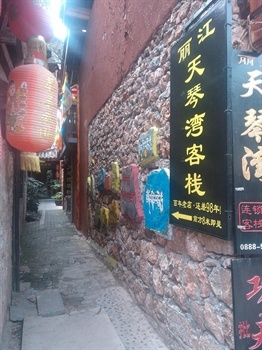 丽江束河天琴湾快乐时光客栈外观图片