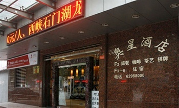 西安奥星酒店酒店外观-门头图片