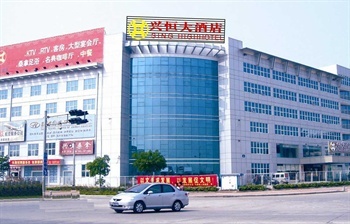 厦门兴恒大酒店酒店外观图片