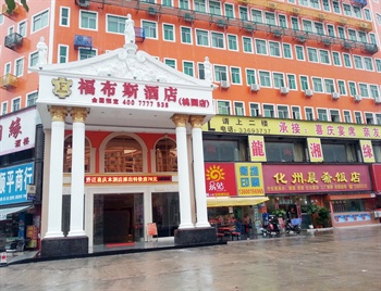 深圳福布斯酒店（桃园店）酒店外观图片