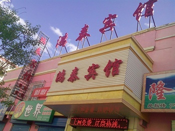 祁连县鸿泰宾馆外观图片