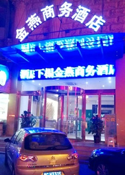 洛阳金燕商务酒店外观图片