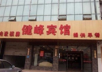 昆山健峰宾馆酒店外观图片