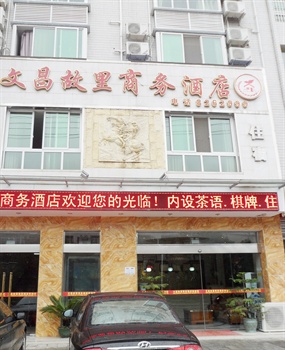 绵阳文昌故里商务酒店酒店外观图片