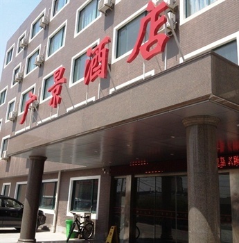 广景酒店（杭州萧山国际机场店）外观图片