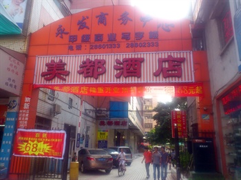 广州美都酒店酒店外观图片