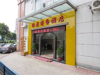 广州侨基商务酒店酒店外观图片