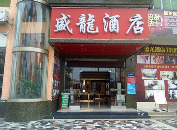 珠海市盛龙酒店酒店外观图片