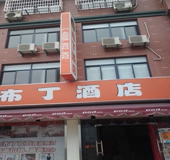 布丁酒店连锁（杭州九堡客运中心店）门头图片
