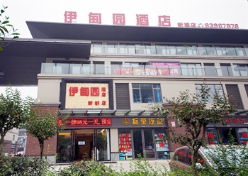 成都伊甸园酒店（新都店）酒店外观图片