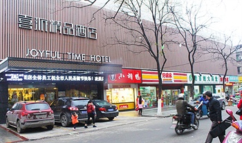 荆门喜派精品酒店酒店外观图片