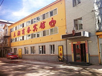 牡丹江王朝商务宾馆外观图片