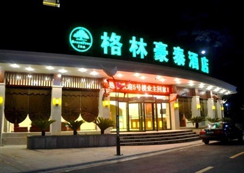 格林豪泰(大理城市环岛商务酒店)酒店大门图片