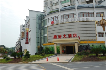 南岳衡山鑫盛大酒店酒店外观图片