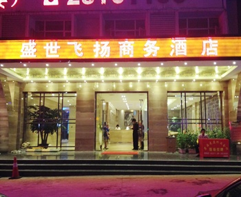 盛世飞扬商务酒店（深圳民治店）酒店外观图片