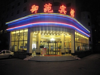 南京航空航天大学御苑宾馆酒店外观-夜景图片